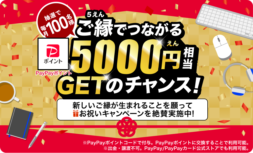 PayPayキャンペーン